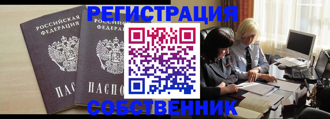 прописка от собственника в Сургуте