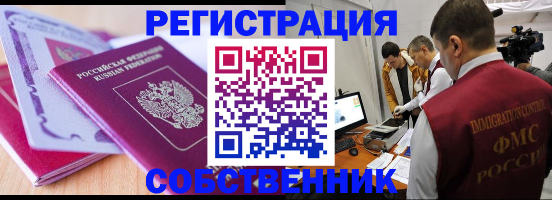 миграционный учет в Сургуте